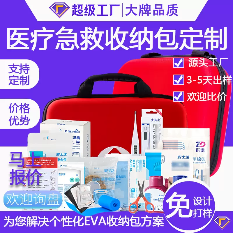 厂家定制eva户外急救包收纳包应急医疗用品包家用药品便携收纳盒