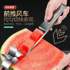 Watermelon cutting artifact 304 stainless steel fruit divider creative windmill watermelon slicer fruit pulp digging tool