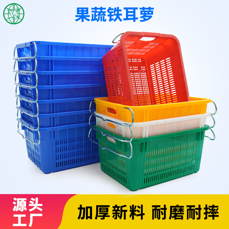 新料周转筐蔬菜超市水果箩筐大号铁耳箩生鲜运输胶筐加厚塑料筐子
