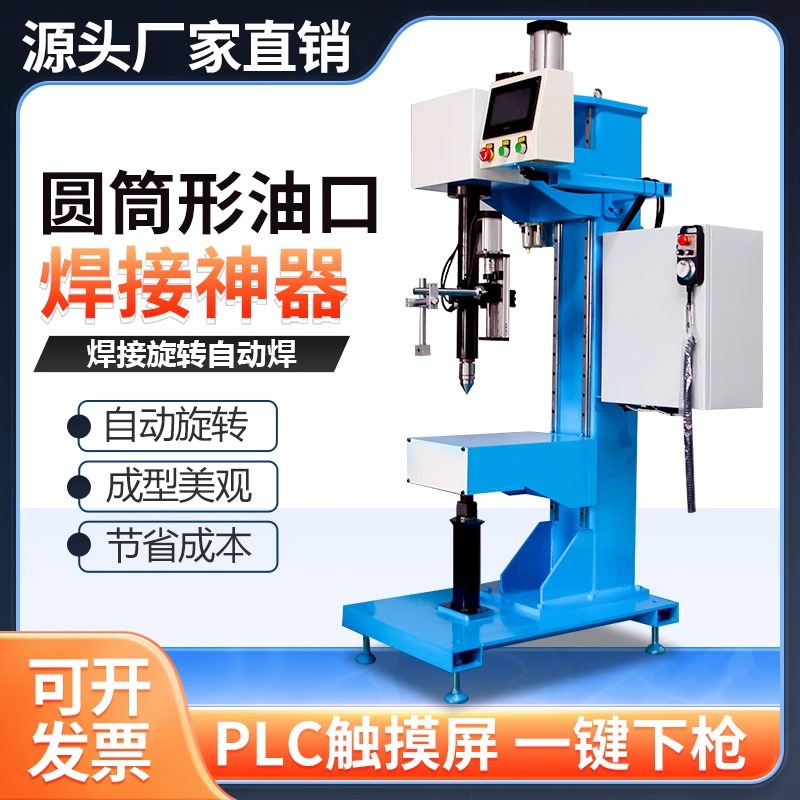 三通马鞍口转枪环缝焊机立式旋转不锈钢氩弧直缝转枪自动焊接设备