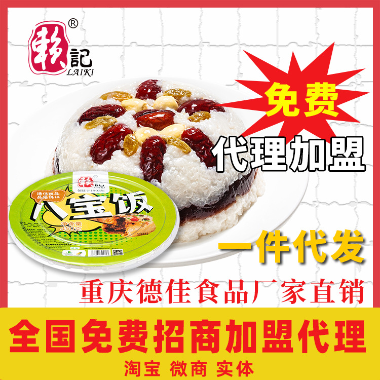 赖记碗装八宝饭450g传统年味 年货特产甜点速食方便米饭糯米饭|ru