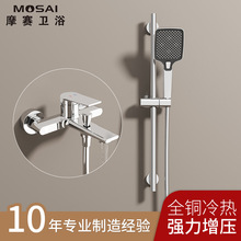德国MOSAI全铜按压两功能淋浴花洒套装无顶喷浴室挂墙式浴缸龙头
