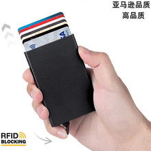 金属铝合金信用卡盒名片盒自动卡包卡夹卡套钱夹防消磁RFID跨境
