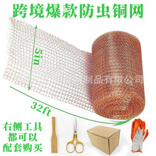 Copper Mesh Rodent Control��΁ţ�~�z�W���sᄾ��þ������~�W