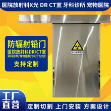 廠家供應 放射科DR室CT室X光室射線防護鉛門電動防輻射鉛板門