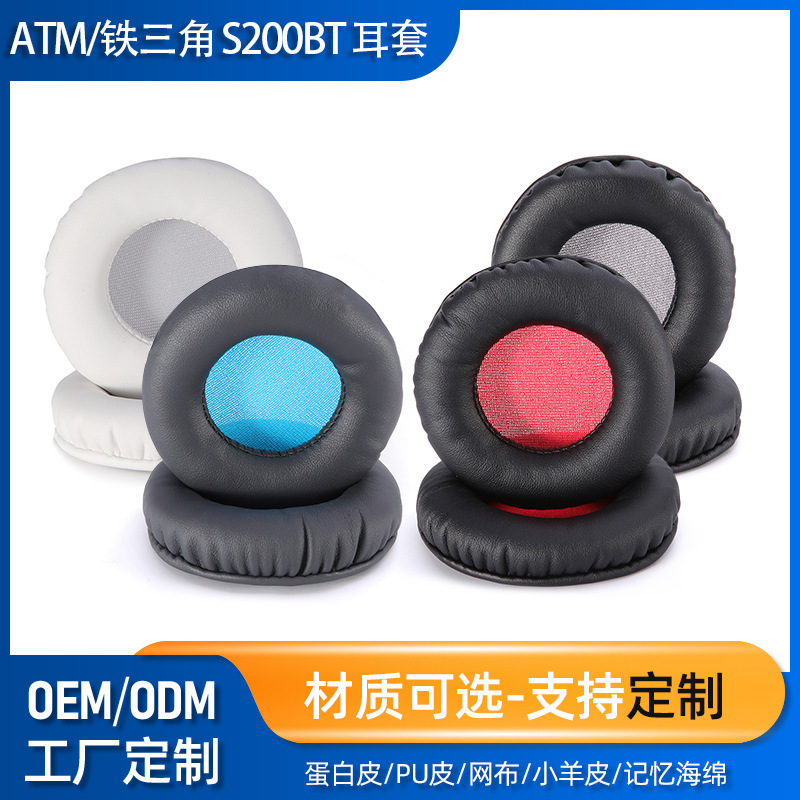 Suitable for ATH Iron Triangle S200BT earphone protective case headphone earmuff leather case sponge case anti-noise