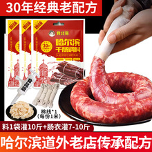 哈尔滨干肠调料东北风干肠料肠衣腊肠香肠肉肠灌肠器干肠粉五香