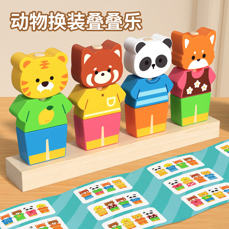儿童动物换装套柱图案配对颜色认知锻炼精细动作早教益智木制玩具|undefined