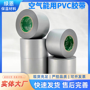 Air Energy Special Anti-aging PVC Tape High Adhesive Fireproof Waterproof Sealing Pipe Flame Retardant Tape Strong Adhesion