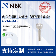 NBK SVSS-AG ������Բ��ͷ����ͨ������˨��˿�ݶ� ��е�������