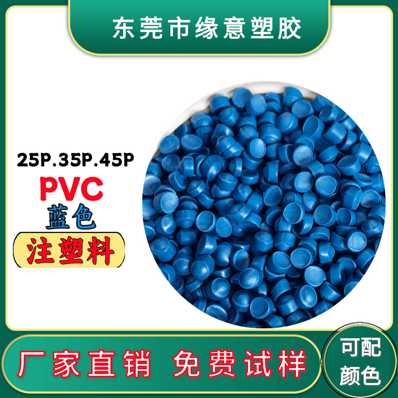 PVC新料蓝色45P电源插头料ROSH环保高光泽注塑90度聚氯乙烯阻燃