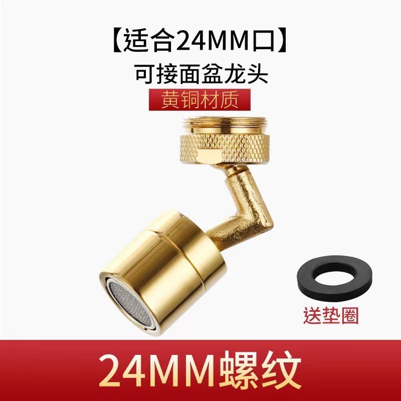 厨房万象水龙头可旋转6度转换头防溅水万向延伸器万能水嘴外|undefined