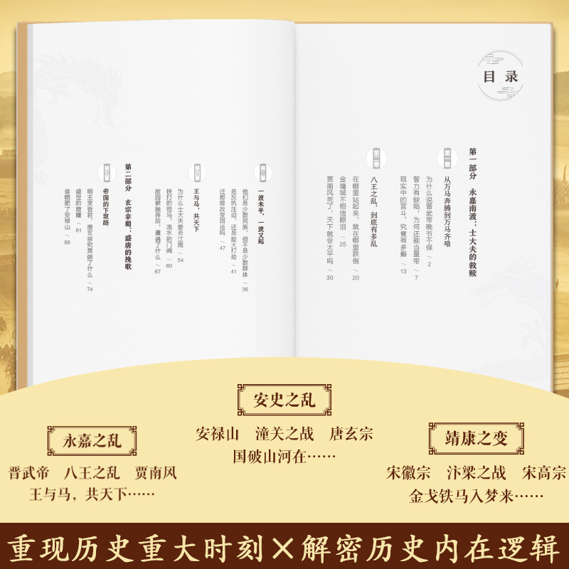 衣冠南渡书正版 改变中国格局的千年大迁徙 中华文明的自救与重生|undefined