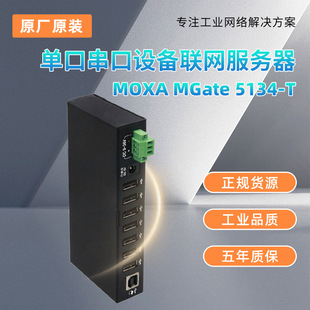 MOXA MGate 5134-T Single Port Serial Device Networking Server