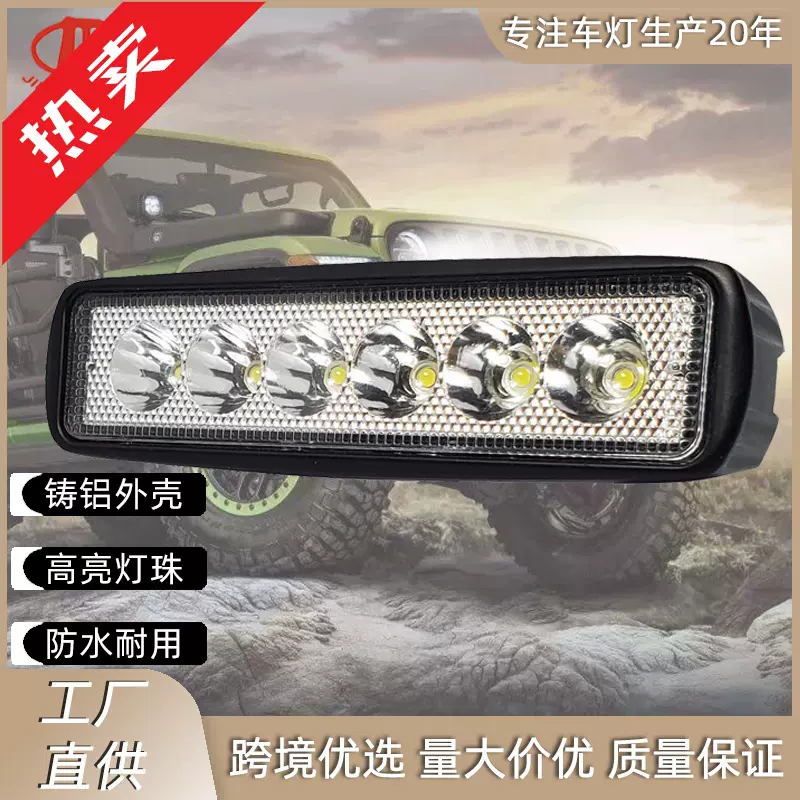 汽车LED长条灯 18W长杠灯车用越野车改装顶灯货车检修灯车顶照明