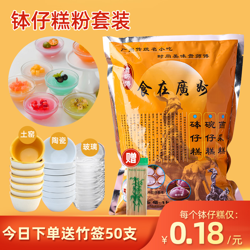 贵师傅原味钵仔糕1kg水晶钵仔糕粉钵仔糕配料商用摆摊预拌专用粉