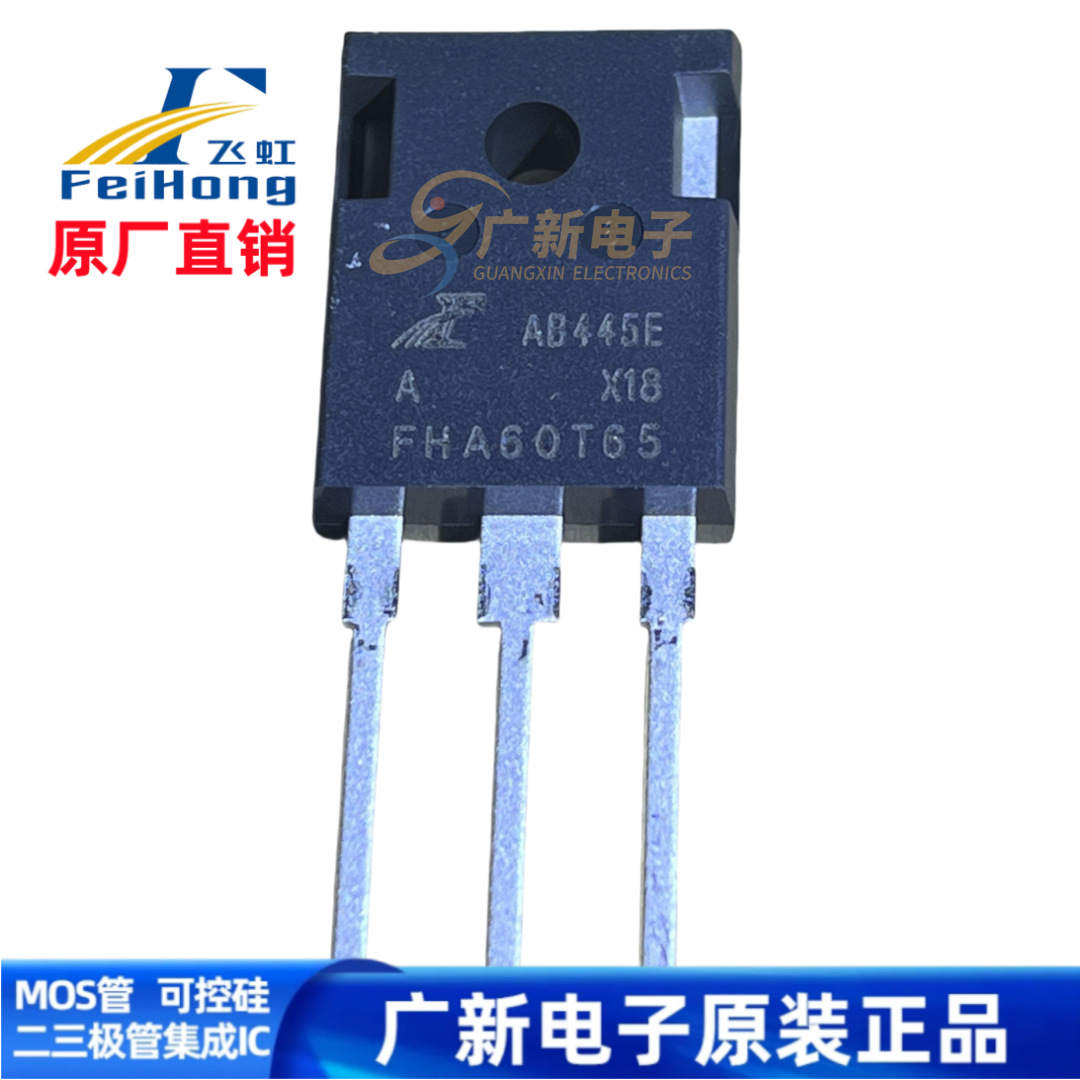FHA20T60A TO-247 飞虹 N沟道沟槽栅截止型IGBT 20A650V