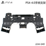 PS4 Game Harder Shell PS4 Ручка внутреннего опор