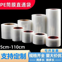 筒料塑料袋pe高低压薄膜直通袋布匹防潮透明卷膜全新料胶袋印刷