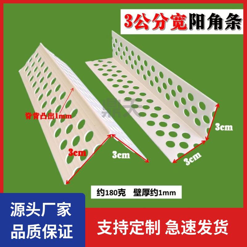 环保3公分护角PVC护角线 刮腻子墙角线塑料护角条阳角条阴阳角线