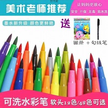 软头水彩笔12色/36色可选绘画可水洗儿童小学生彩色笔套装亚马逊