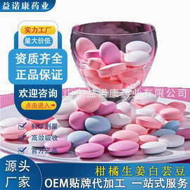 定制贴牌OEM柑橘生姜静燃压片糖果益生元膳食纤维咀嚼片特殊膳食