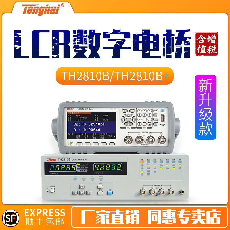 同惠TH2812D/TH2817系列电感分析仪器电容电感lcr数字电桥测试仪
