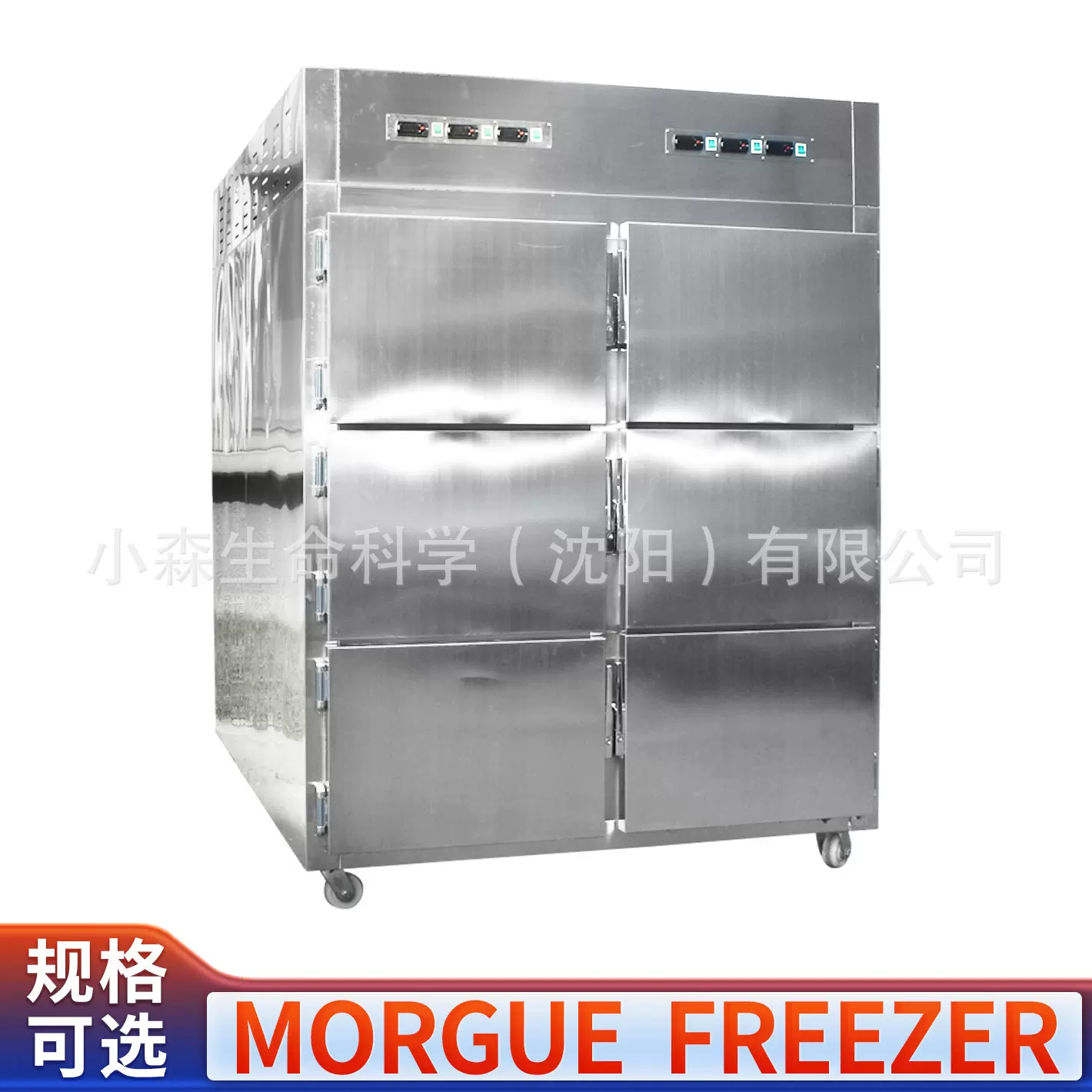 小森工厂六开门太平柜殡葬馆遗体低温冰箱实验室不锈钢尸体冷藏箱
