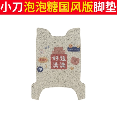 Version Waterproof Silk Ring Rubber – Electric vehicle foot mat - knife-bubble-gum-chinese-style-edition-good-luck