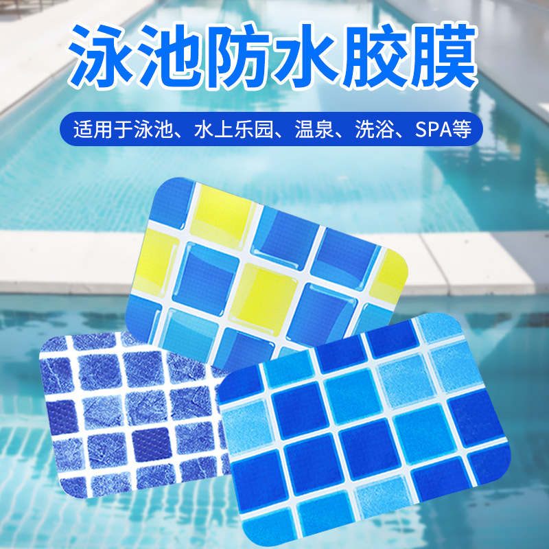 PVC马赛克纹大型户外室内水上乐园温泉游泳池防水防滑内胆胶膜