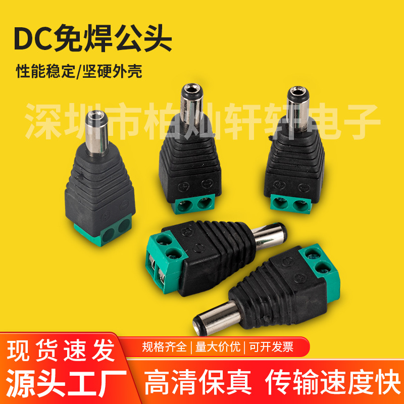 Welding-free DC male plug 5.5*2.1 camera monitoring DC connector power terminal terminal terminal socket