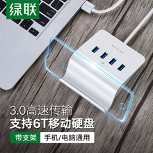 绿联usb3.0扩展器笔记本电脑usd多用功能接口拓展坞转换多口hub带