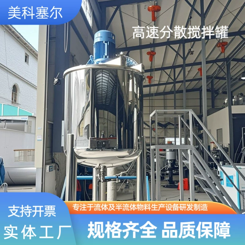 Завод в Дунгуане напрямую продает высокоскоростное оборудование для диспергирования и смешивания фармацевтического пищевого и химического порошкового сырья