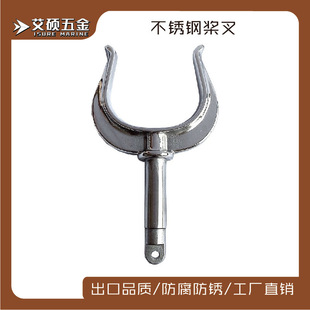 Aishuo 316 stainless steel paddle fork lifeboat Paddle Fork marine hardware accessories yacht accessories