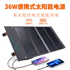 Cross border selling 36W solar energy Charger portable move outdoors Camp solar energy electricity generation Folding board