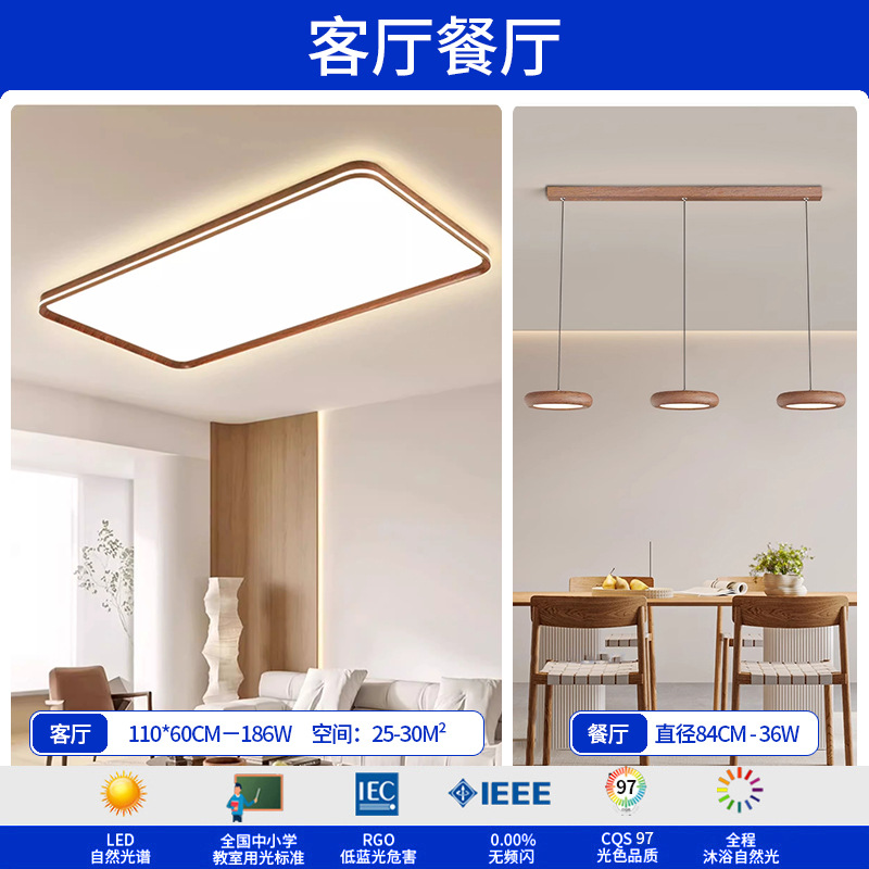 Paquete de toda la casa estilo antiguo ultra delgado sala de estar sala de estar simple lámpara de techo de patrón de nuez Guangdong Zhongshan