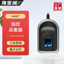海宝城智能指纹采集仪指纹录入仪手指纹收录指纹打卡机指纹拍照仪
