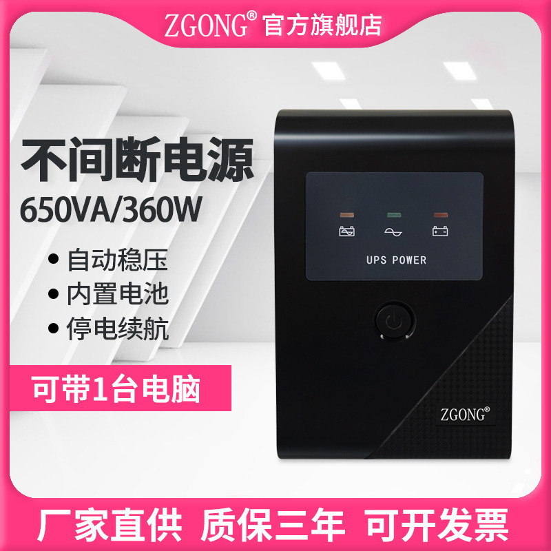 Contractually Direct-Supplied 650Va Computer Ups Uninterruptible Power Supply 360W Cash Register Server Data Center Backup Power Supply