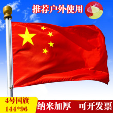 批发1号2号3号4号5号国旗党旗五星红旗路灯杆V型工型套装旗涤纶布