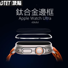 Iwatchultraアップル腕时计チタン合金保护フィルムフレーム元マシン金属ultra强化フィルム49mmシェル