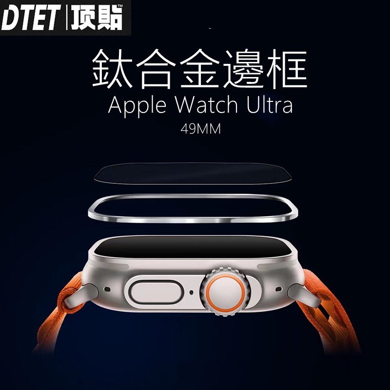 Iwatchultraアップル腕时计チタン合金保护フィルムフレーム元マシン金属ultra强化フィルム49mmシェル|undefined