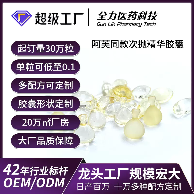 代工阿芙同款极光玫瑰精华油胶囊美白亮肤胶囊祛斑次抛精华液胶囊