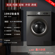 滚筒洗衣机8KG10KG不锈钢内筒变频家用全自动洗衣机批发外贸美规