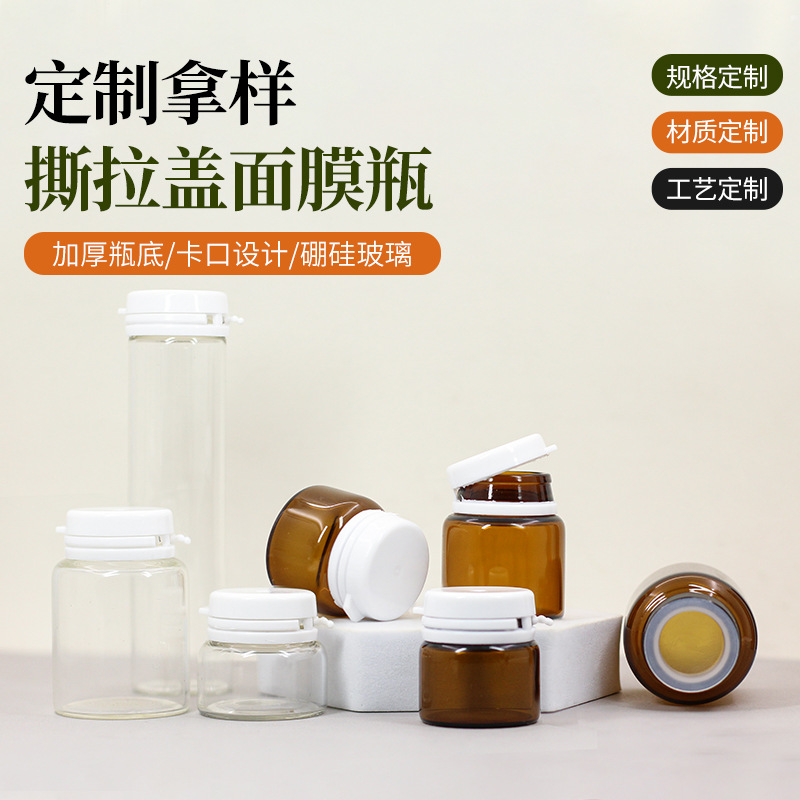 定制5-35ml新款面膜瓶茶色避光膏霜瓶棕色玻璃瓶圆底双卡口瓶撕拉
