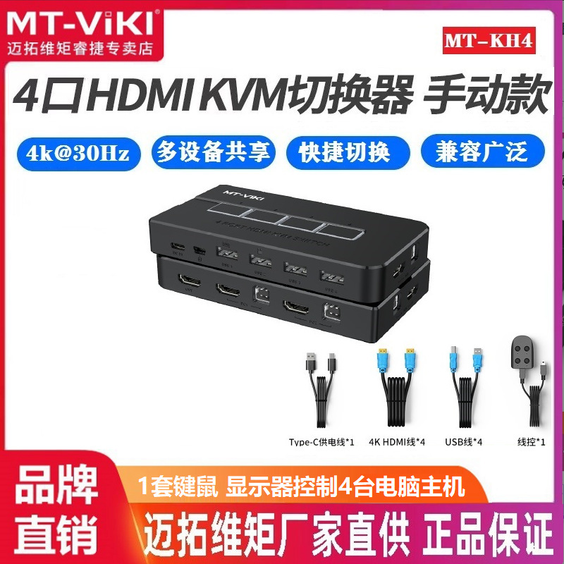 Maxtor Mt-Kh4 Kvm Switch HDMI Computer Screen Cutter 4 in 1 Out 4 Port USB Keyboard and Mouse Sharer Maxtor Mt-Kh4 Kvm Switch HDMI Computer Screen Cutter 4 in 1 Out 4 Port USB Keyboard and Mouse Sharer