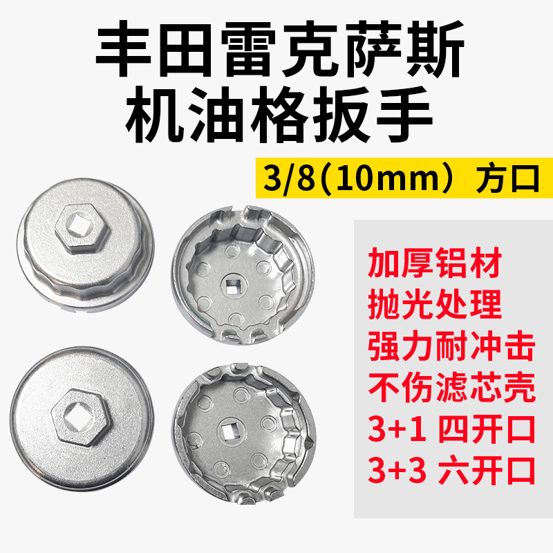 丰田凯美瑞专用机滤扳手汉兰达皇冠雷克萨斯凌志机油滤芯拆卸工具