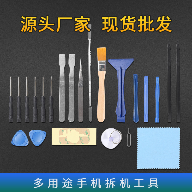 23件套iPad拆机工具 苹果平板拆机套装 23PCS笔记本电脑维修工具