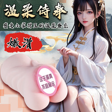 久爱延禧佳丽飞机杯倒模名器下半身大屁股男用自慰器具情趣性用品
