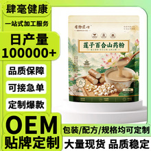 新品上新有物匠心莲子百合山药粉代餐粉现货速发源头厂家一件代发