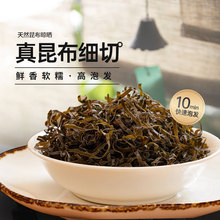 干净真昆布细切海带丝40克/包非泡发即食凉拌海鲜干货海带丝干货